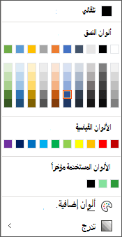 مربع الحوار "ألوان" في Office 365