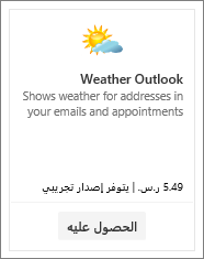 لقطة شاشة الوظيفة الإضافية الخاصة بحالة الطقس في Outlook المتوفرة مع إصدار تجريبي مجاني أو عن طريق الدفع.