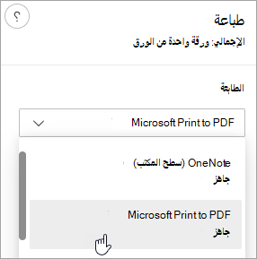 لقطة شاشة تعرض اختيار Microsoft Print to PDF