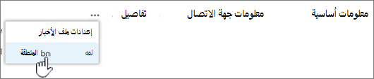 انقر فوق علامات الحذف ثم انقر فوق اللغة والمنطقة