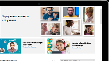 Екран с екранна снимка на виртуални работни срещи и обучение