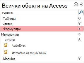 Навигационният екран на Access