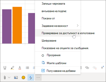 Използване на програмата за проверка на достъпността в Outlook в уеб