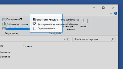 Как да активирате прегледа на разширенията на файлове в Windows