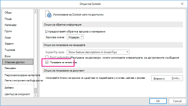 Outlook как читается по русски