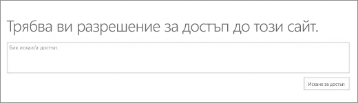 Диалоговият прозорец "Отказан достъп на SPO".