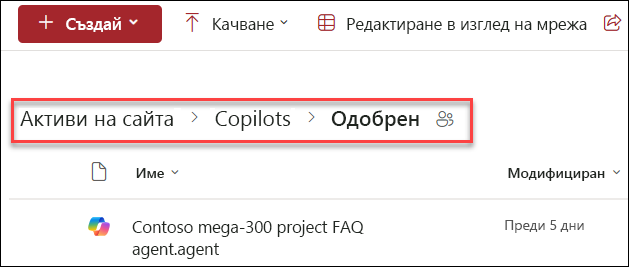 екранна снимка на структурата на папките за това къде да се запише одобрен агент на Copilot