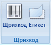 Barcode and Label commands on the Ribbon