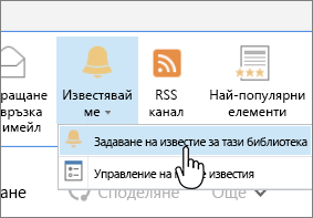 Раздел "Библиотека" с осветено "Задаване на предупреждение за тази библиотека"