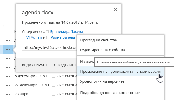 Щракнете върху отмени публикуването на тази версия