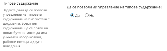 Бутонът "Разрешаване на управление на типове съдържание" под "Разширена настройка"