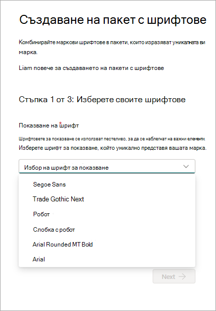 екранна снимка на създаване на пакет с шрифтове