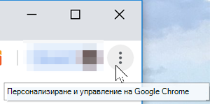 Изображение на свойствата на уеб браузъра Google Chrome