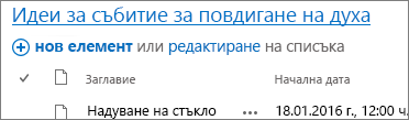 Показване на уеб част със стрелка, сочеща към връзката за заглавие.