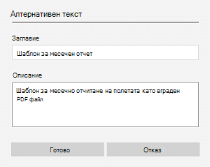Пример за алтернативен текст за вграден файл в OneNote за Windows 10.