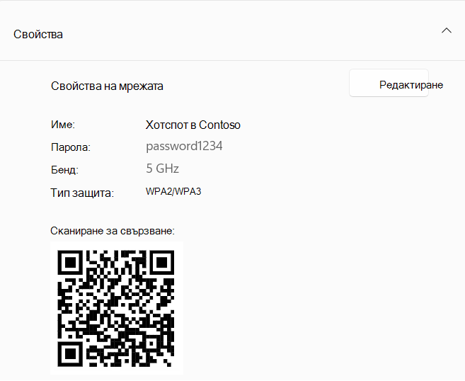 Екранна снимка на QR код, използван за свързване с устройство с Windows, което действа като хотспот.