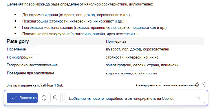 Екранна снимка на Copilot в Word, показваща възможността за конвертиране на текст в таблица