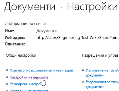 Диалогов прозорец ' ' настройки на библиотеката ' ' с избрани версии.