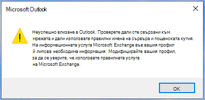 Outlook не може да се регистрира.