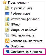 Папка в OneDrive за бизнеса