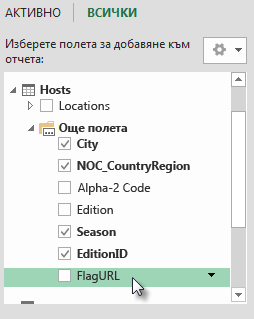 FlagURL е добавено в таблицата Hosts