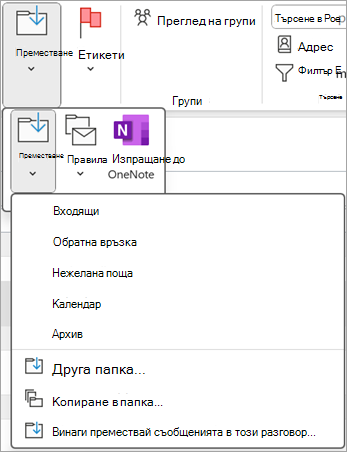 Изберете изтрит елемент, който искате да възстановите, и след това използвайте бутона Премести в лентата, за да го преместите в друга папка.