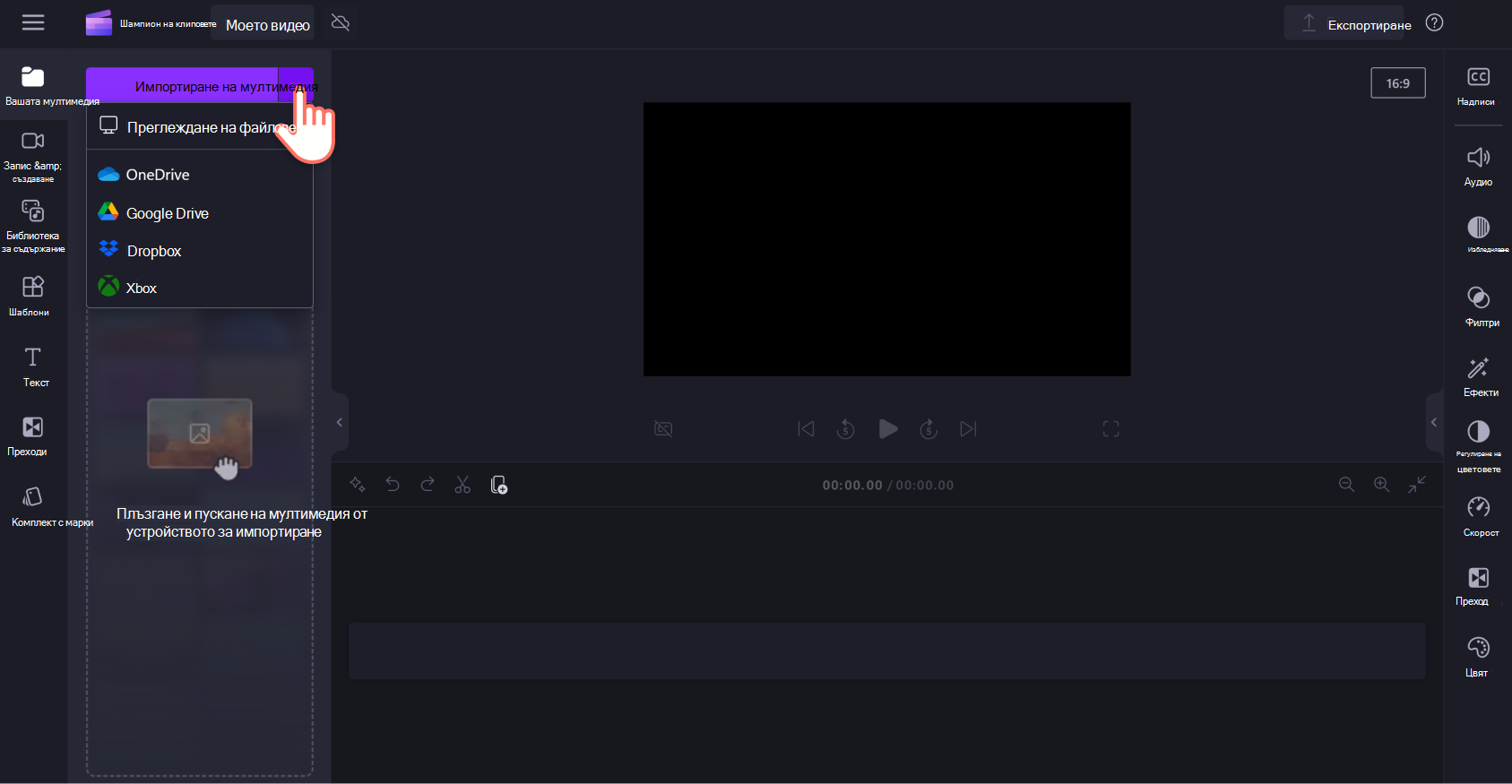 Изображение на потребител на Clipchamp, който импортира мултимедия във вашия раздел за мултимедия.