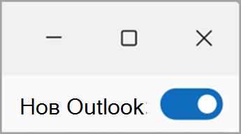 превключване извън новата екранна снимка на Outlook
