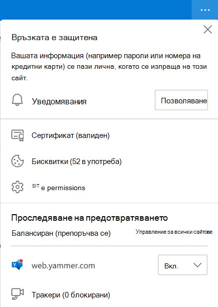 Екранна снимка, показваща настройките на браузъра за разрешаване на известия на работния плот