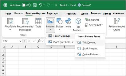 Вмъкване на картина в клетка в Excel екранна снимка с една версия two.jpg
