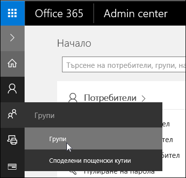 Изберете групи в левия навигационен екран, за да получите достъп до групите в своя клиент на Office 365