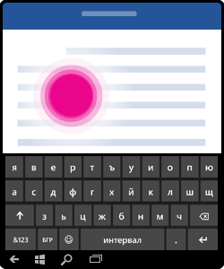 Изображение, показващо как се въвежда текст за активиране на екранната клавиатура