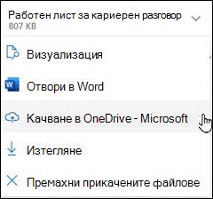 нов прозорец за качване на Outlook в OneDrive