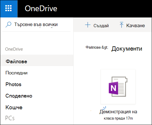 Папка за документи на OneDrive за акаунт в Microsoft