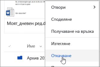 Елементът от менюто Upnpin в контекстното меню на файла е осветен