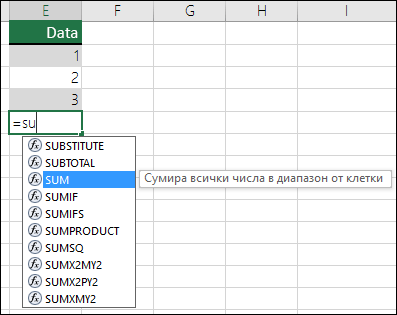 Автодовършване на формула на Excel