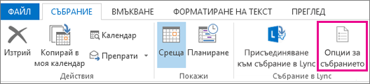 Meeting Options button in Outlook 2013