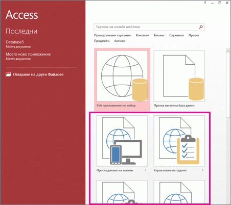 Шаблони на приложения в началния екран на Access 2013.