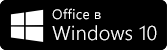 Получаване от Windows 10