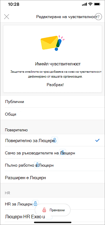Екранна снимка на етикети за чувствителност в Outlook за iOS