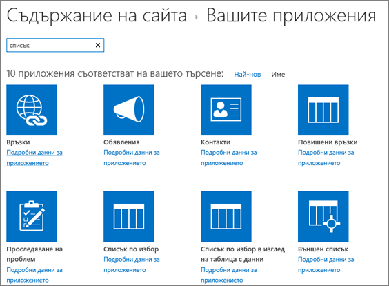 Изброяване на приложения в страницата "Съдържание на сайта"