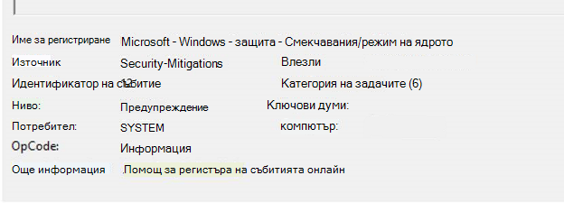 Microsoft – Windows – защита – Смекчавания/режим на ядрото