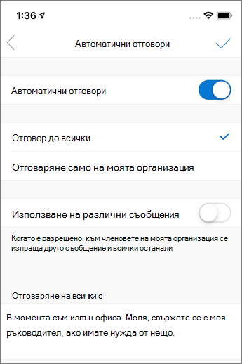 Създаване на автоматичен отговор в Outlook Mobile