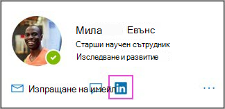 Показване на иконата на LinkedIn на профилната карта