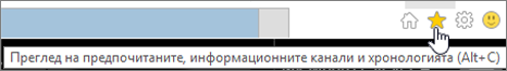 Бутон за информационен канал на Internet Explorer