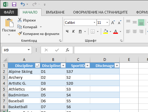 разширяване на таблица на Excel