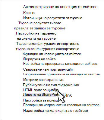 Изберете настройките за защита на HTML поле, за да управлявате възможността на потребителите да вграждат съдържание