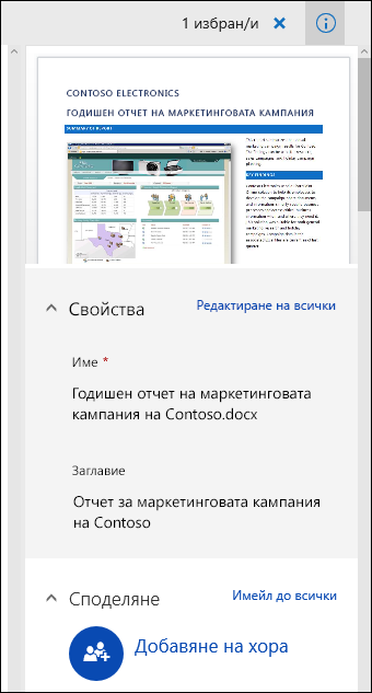 Office 365 Панел за метаданни на документ