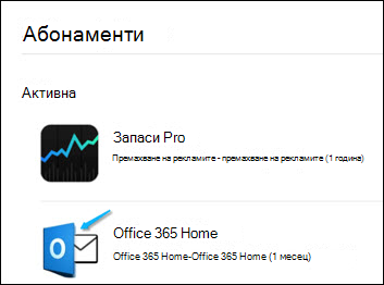 Изображението показва, че Outlook е бил използван за закупуване на Office 365.