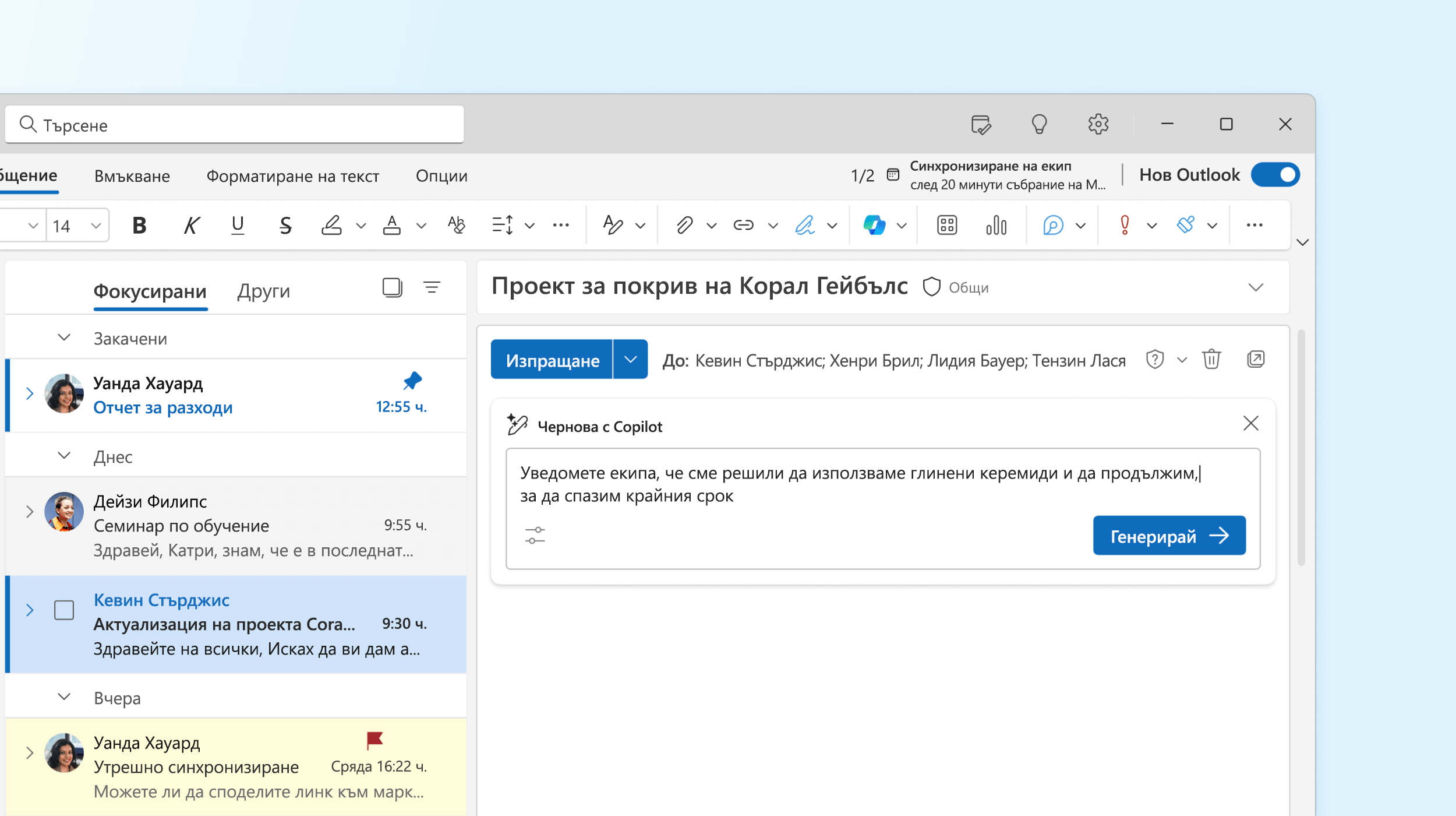 Екранна снимка показва Copilot в Outlook, който съставя имейл съобщение.